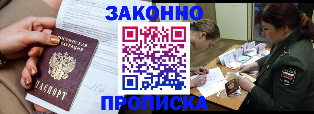 временная регистрация законно в Воскресенске