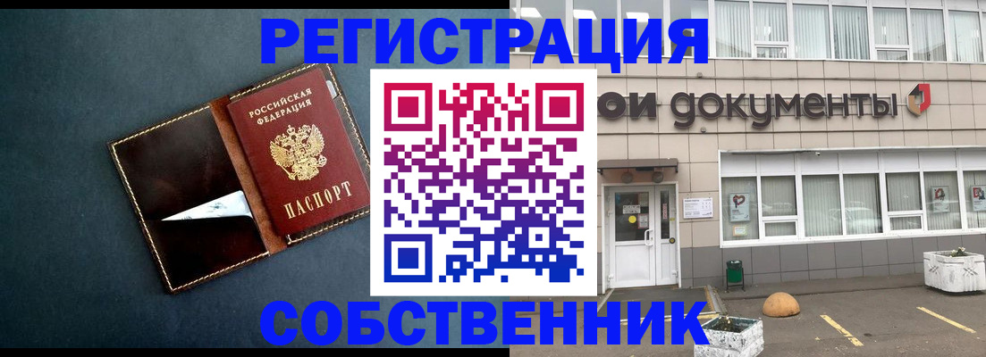 прописка гарантия в Воскресенске