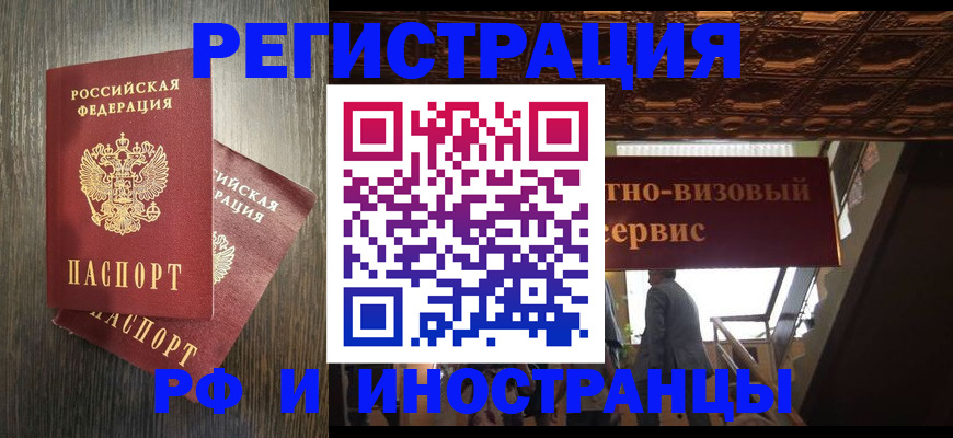 временная регистрация недорого в Воскресенске