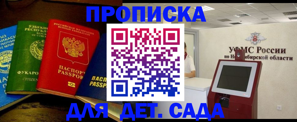 прописка для военкомата в Воскресенске